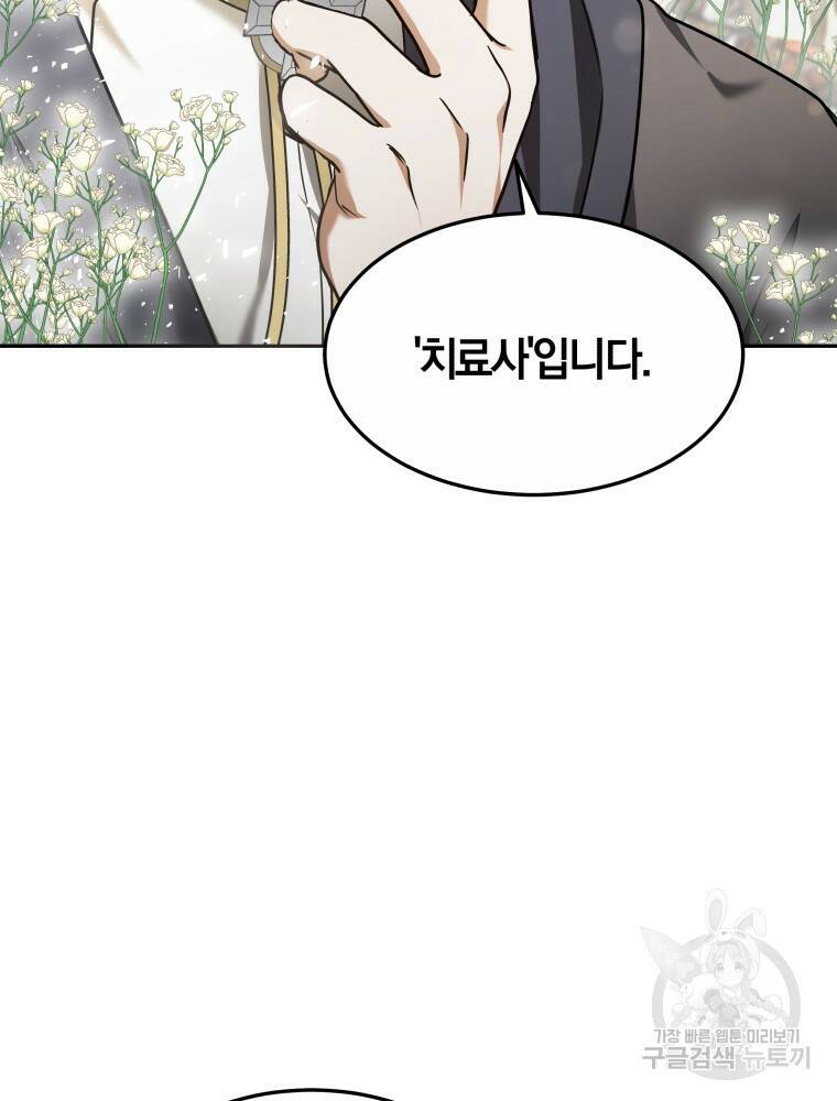 닥터 플레이어 10화 124