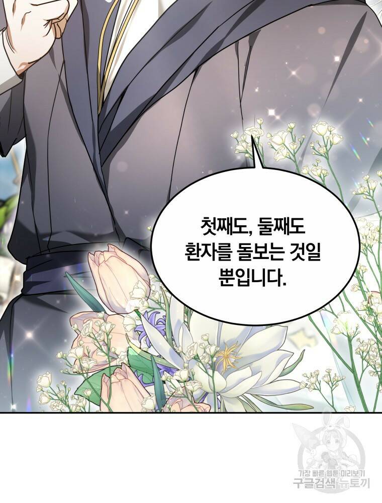닥터 플레이어 10화 126