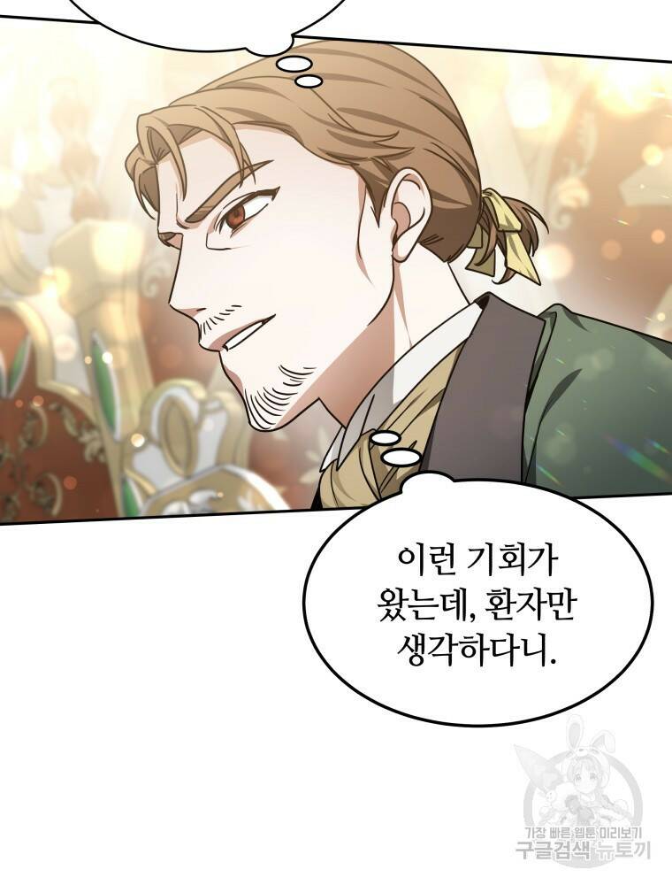 닥터 플레이어 10화 130