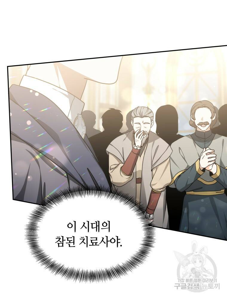 닥터 플레이어 10화 131