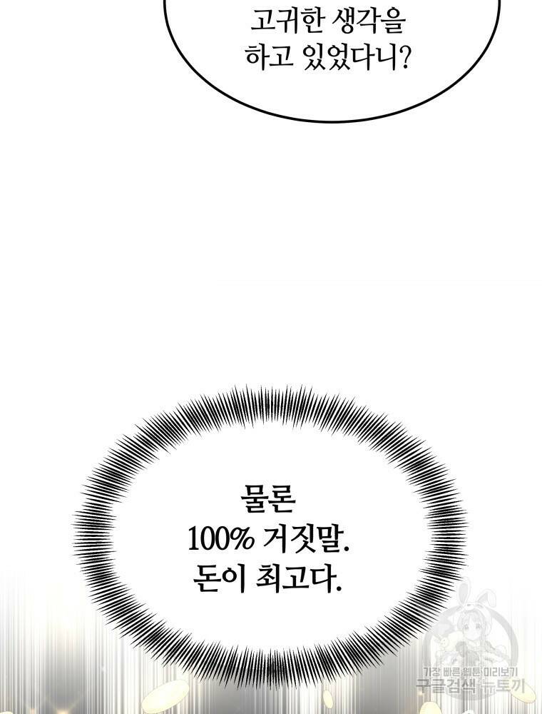 닥터 플레이어 10화 133