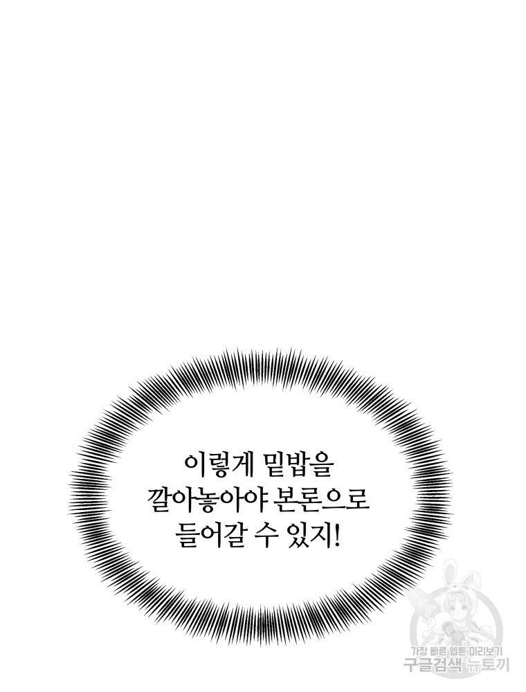 닥터 플레이어 10화 136