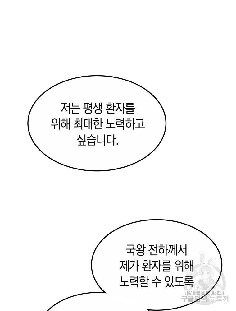닥터 플레이어 10화 139