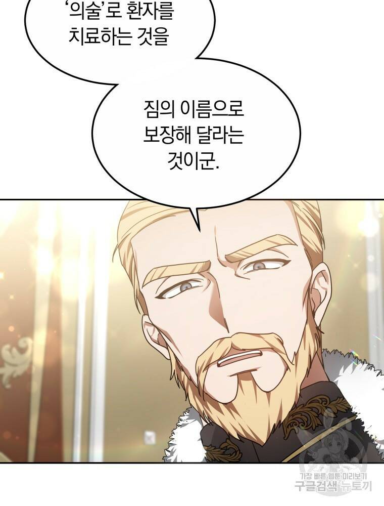 닥터 플레이어 10화 142