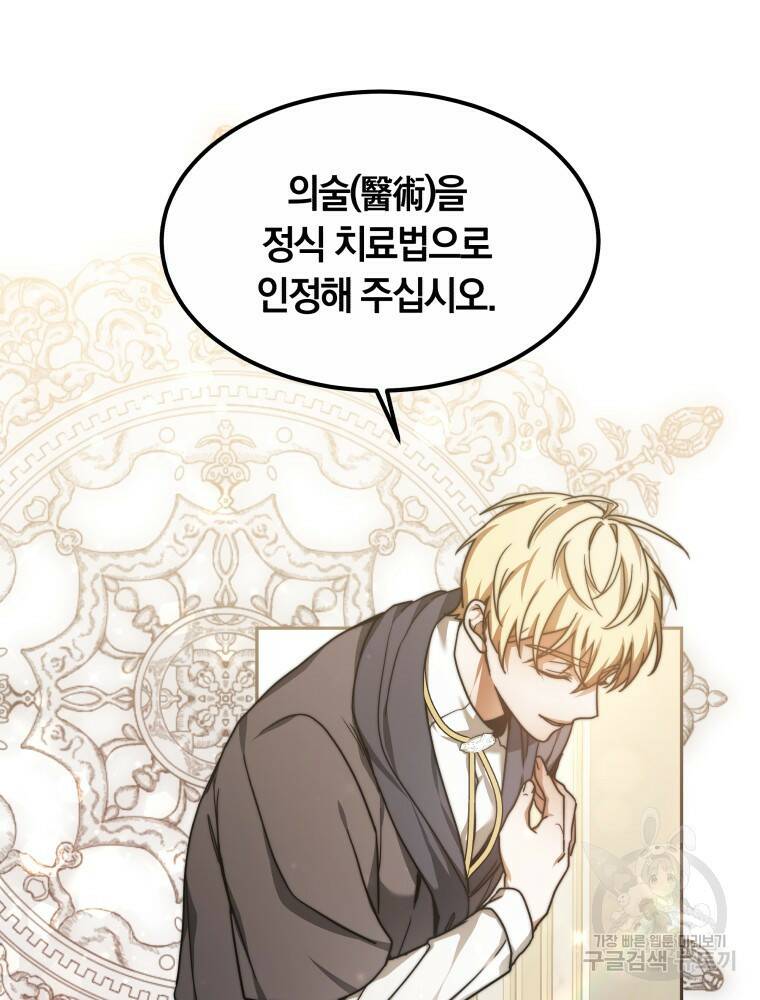 닥터 플레이어 10화 144