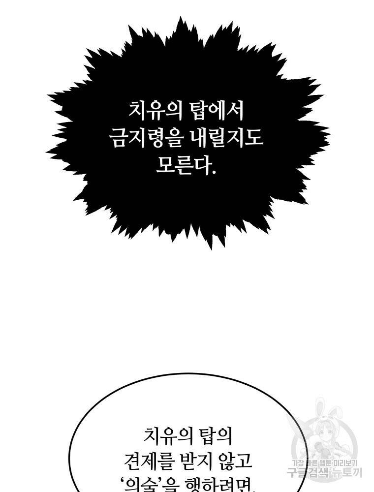 닥터 플레이어 10화 149