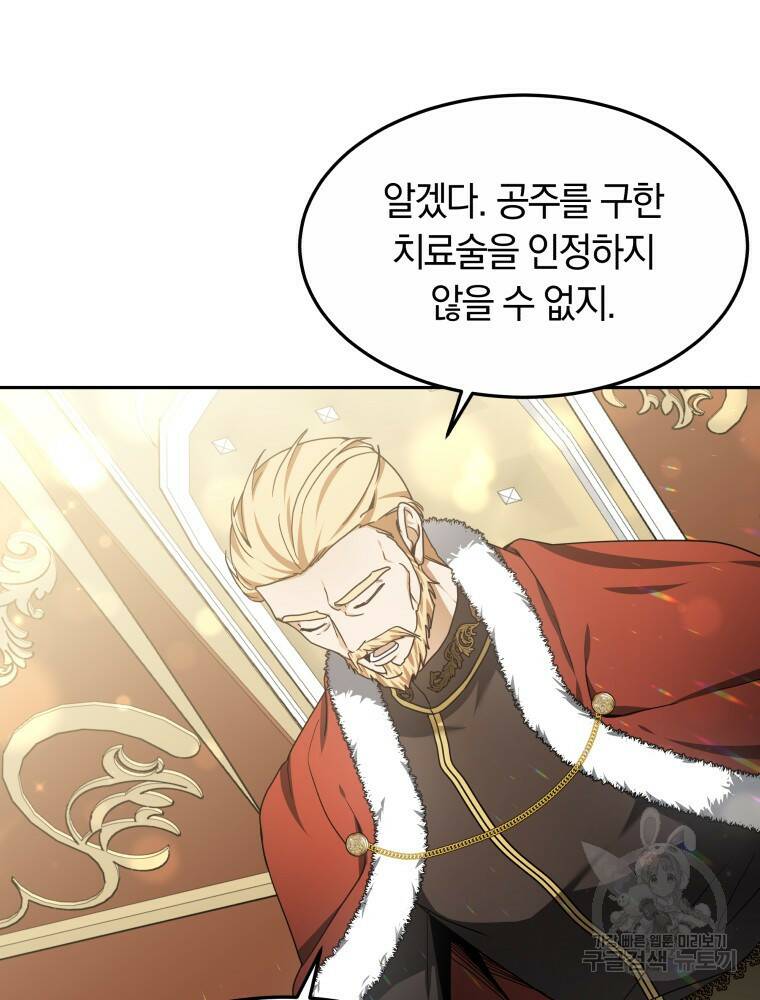닥터 플레이어 10화 153