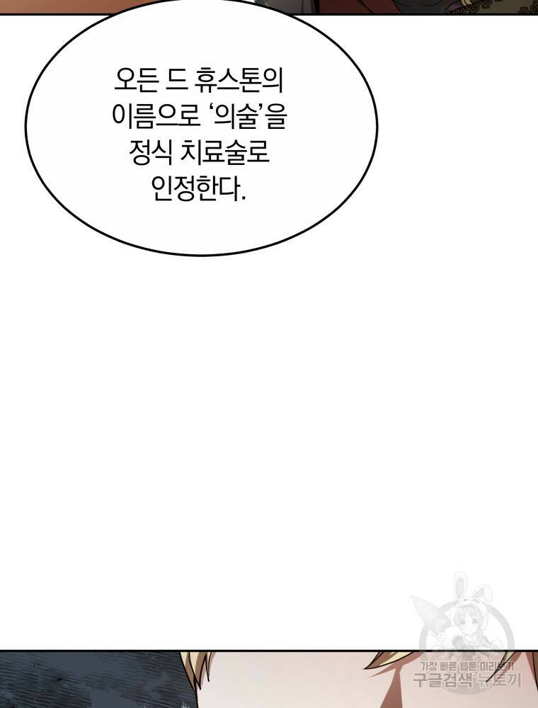 닥터 플레이어 10화 154