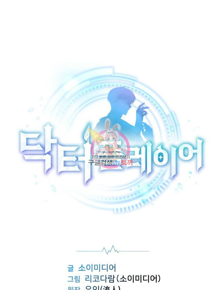 닥터 플레이어 15화 1
