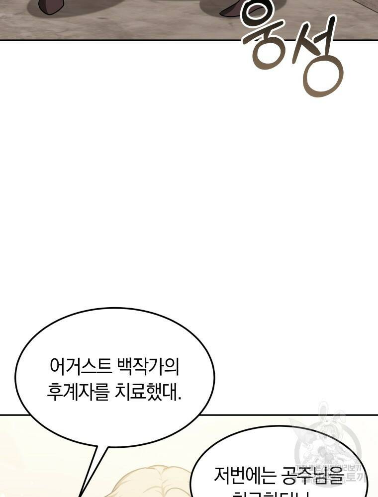 닥터 플레이어 15화 4