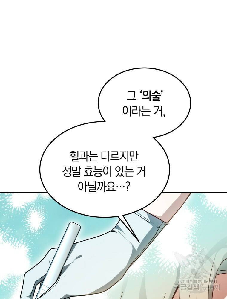 닥터 플레이어 15화 9