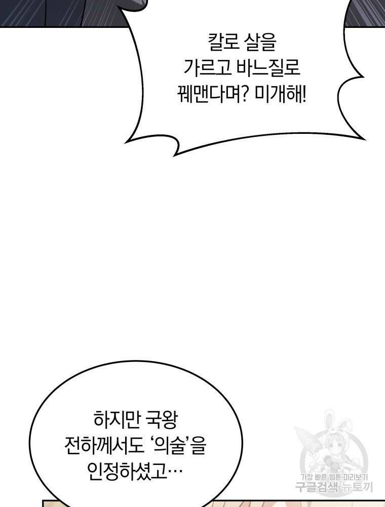 닥터 플레이어 15화 14