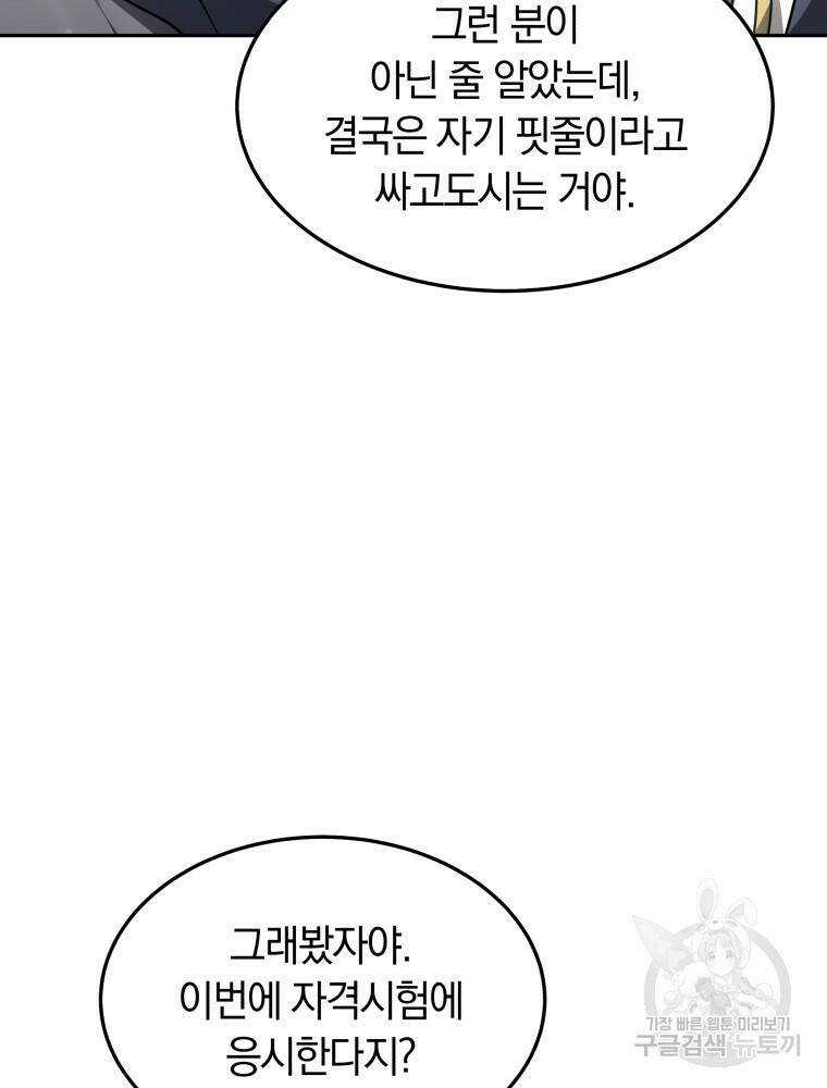 닥터 플레이어 15화 17