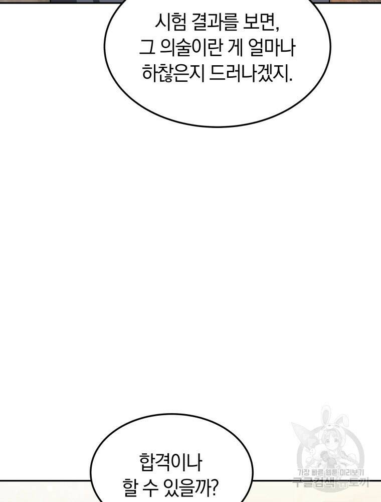 닥터 플레이어 15화 19
