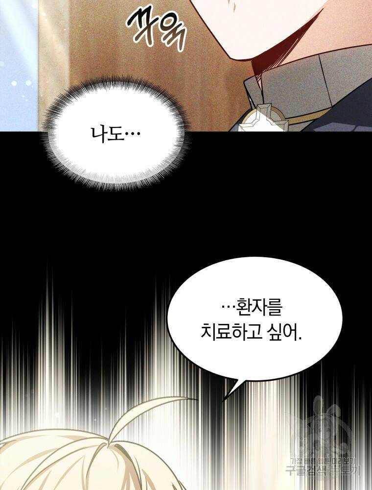 닥터 플레이어 15화 51