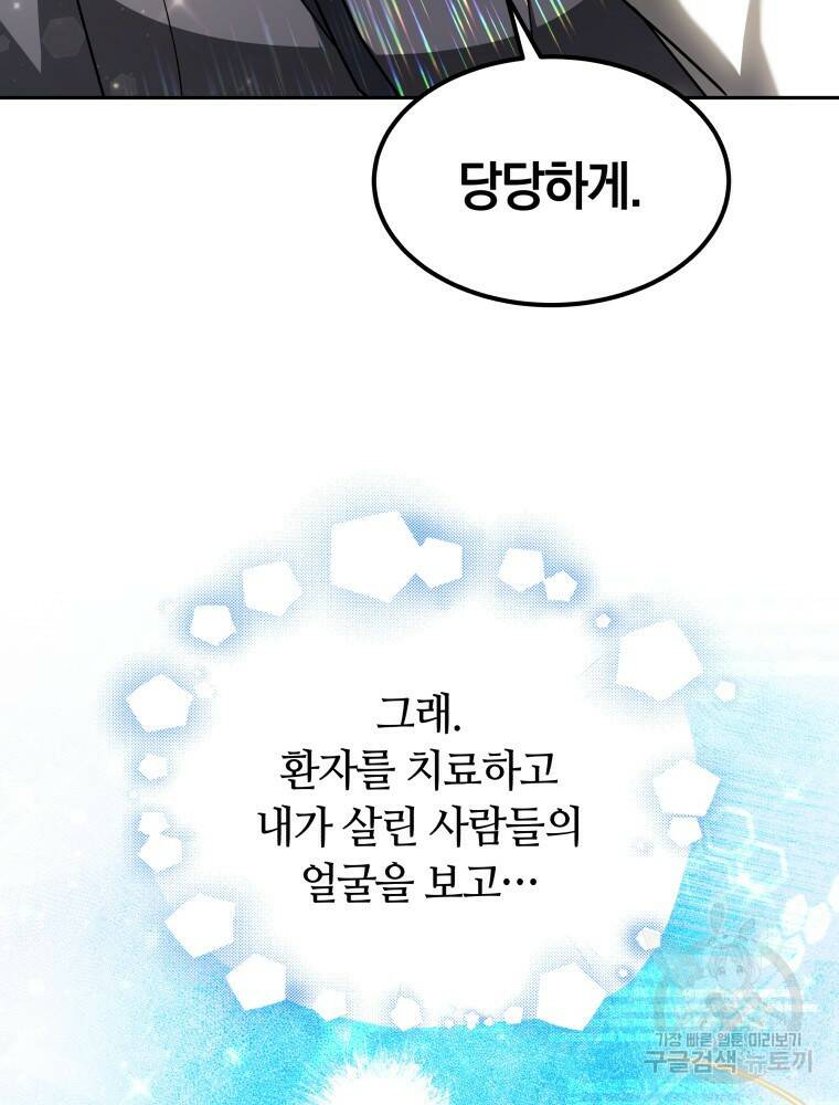 닥터 플레이어 15화 55