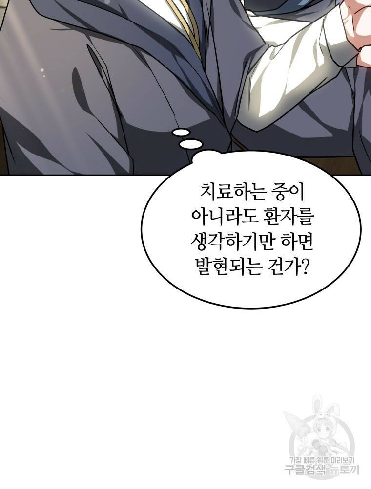 닥터 플레이어 15화 65
