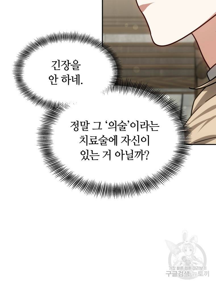 닥터 플레이어 15화 70
