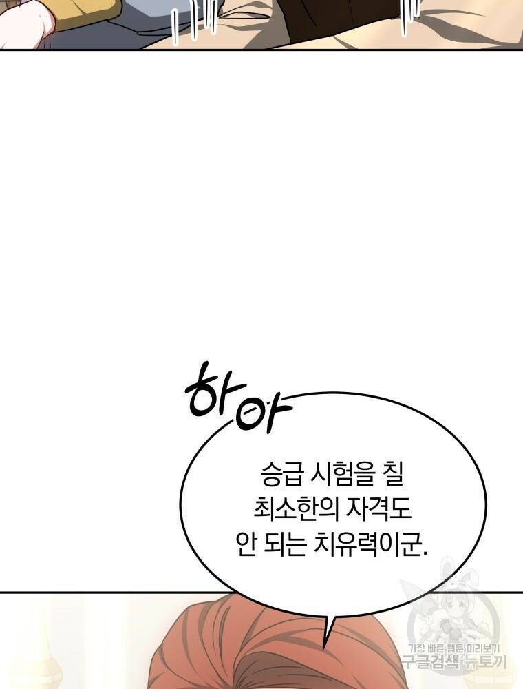 닥터 플레이어 15화 89
