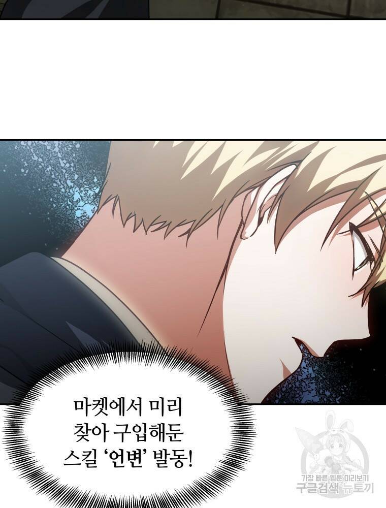 닥터 플레이어 15화 98