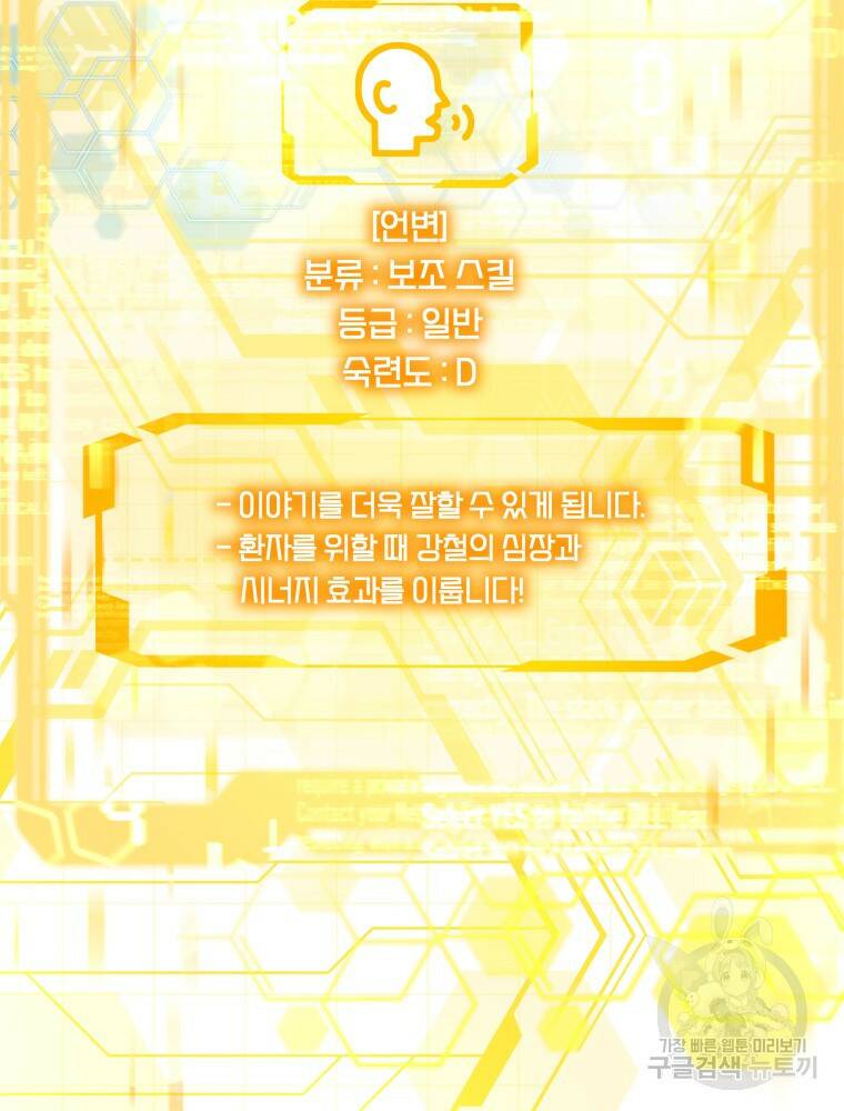 닥터 플레이어 15화 100