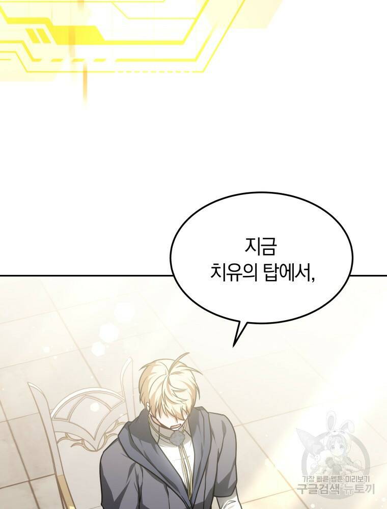 닥터 플레이어 15화 101