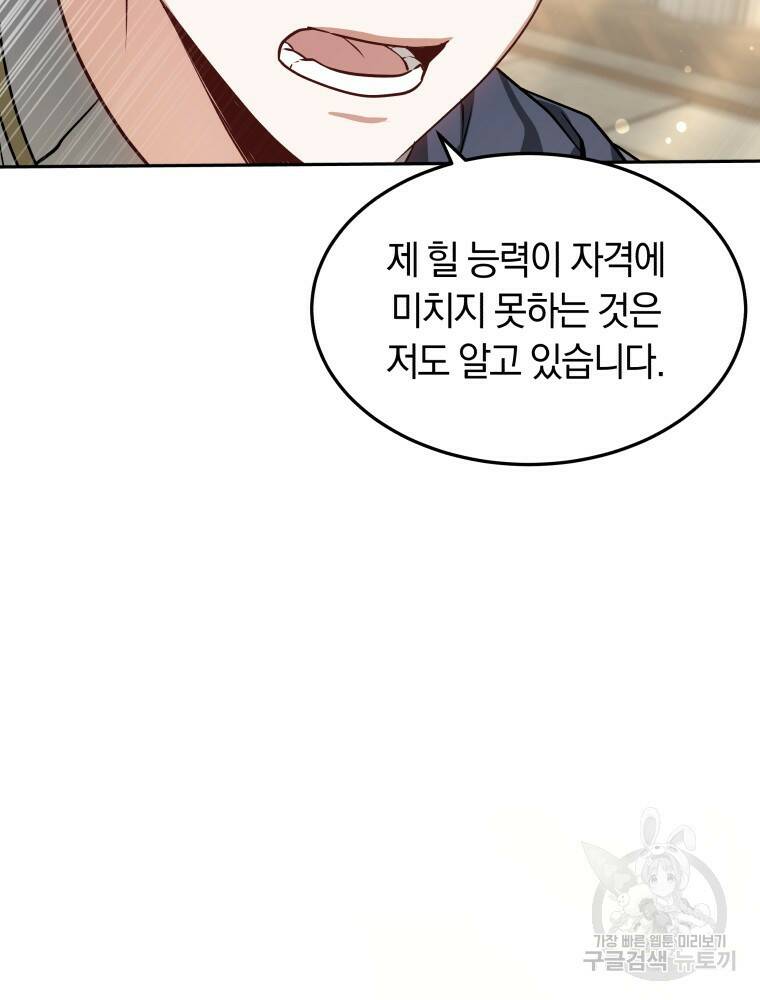 닥터 플레이어 15화 105
