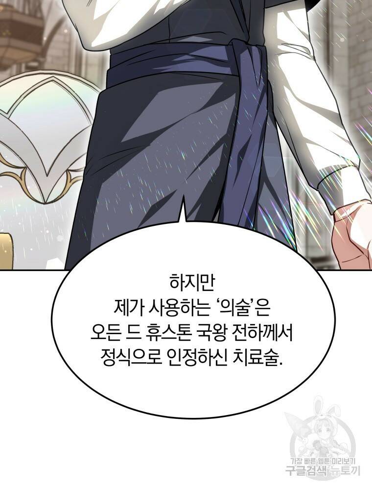 닥터 플레이어 15화 107