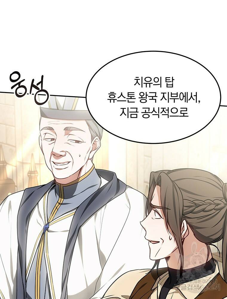 닥터 플레이어 15화 108