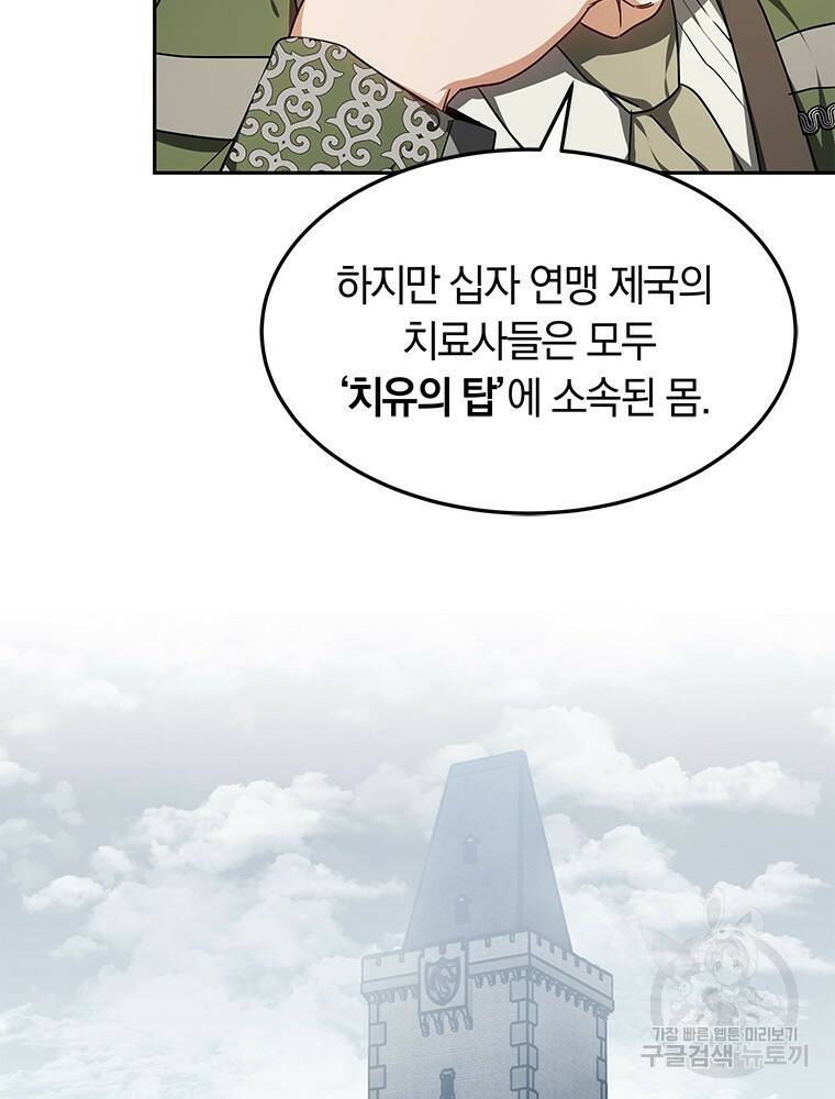 닥터 플레이어 15화 112