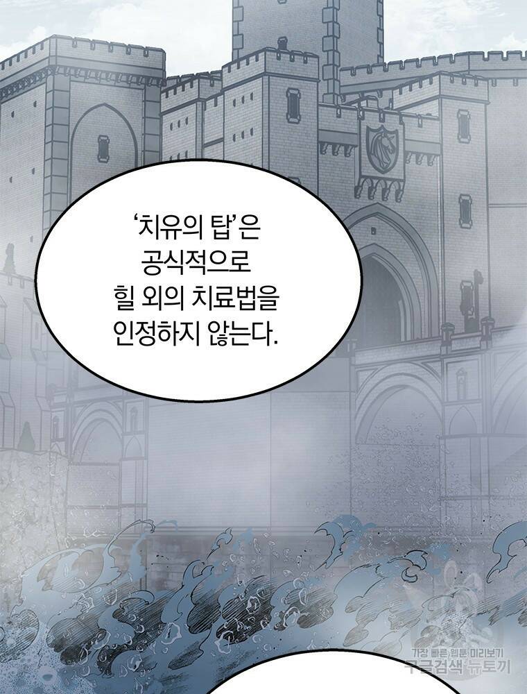 닥터 플레이어 15화 113
