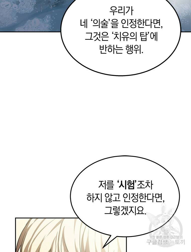 닥터 플레이어 15화 114