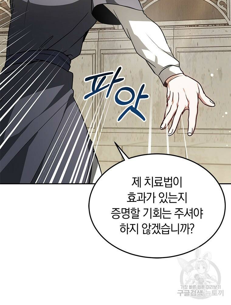 닥터 플레이어 15화 117