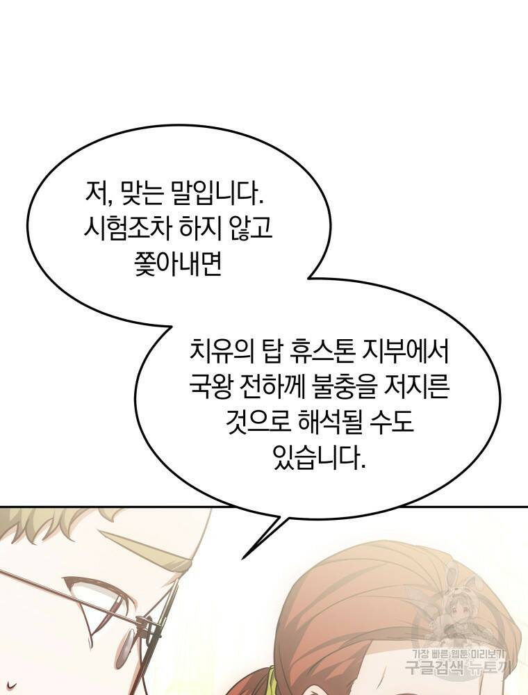 닥터 플레이어 15화 118