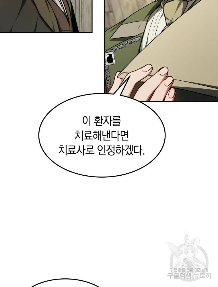 닥터 플레이어 15화 121