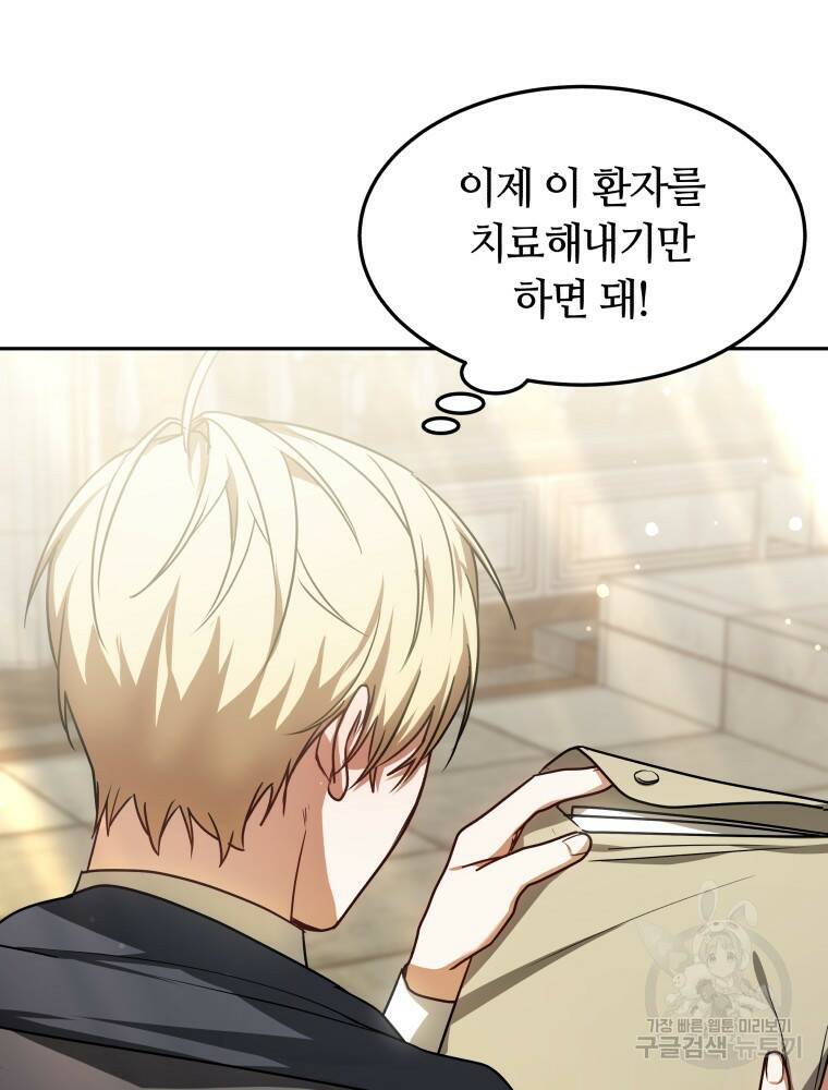 닥터 플레이어 15화 123