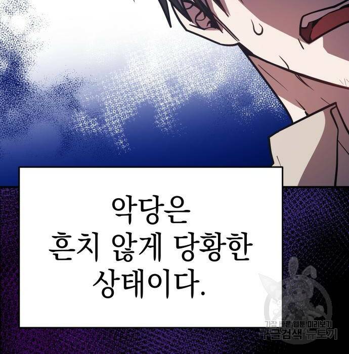 영웅&마왕&악당 29화 2