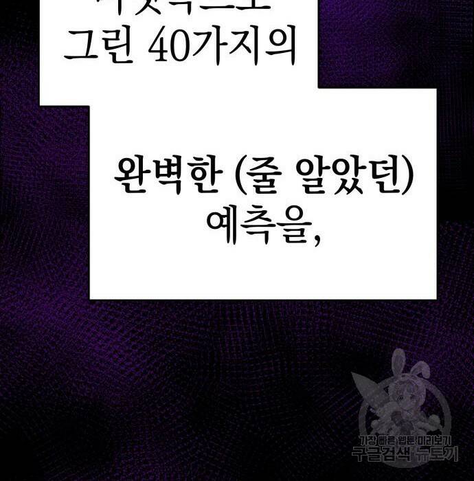 영웅&마왕&악당 29화 5