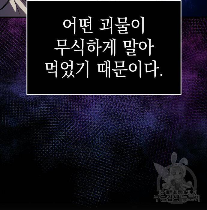 영웅&마왕&악당 29화 8