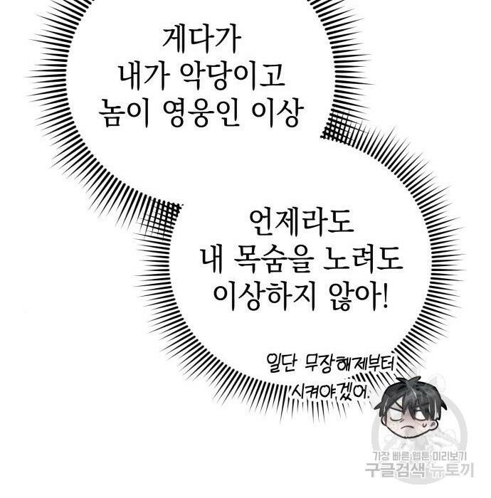 영웅&마왕&악당 29화 24