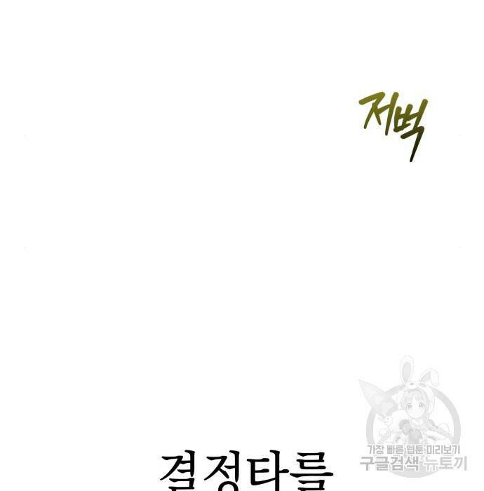 영웅&마왕&악당 29화 31