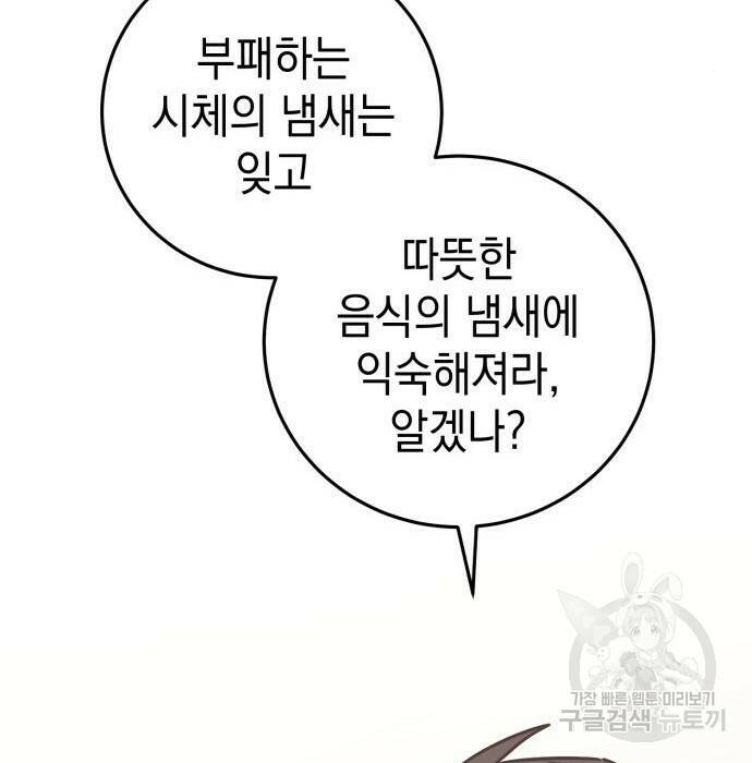 영웅&마왕&악당 29화 43