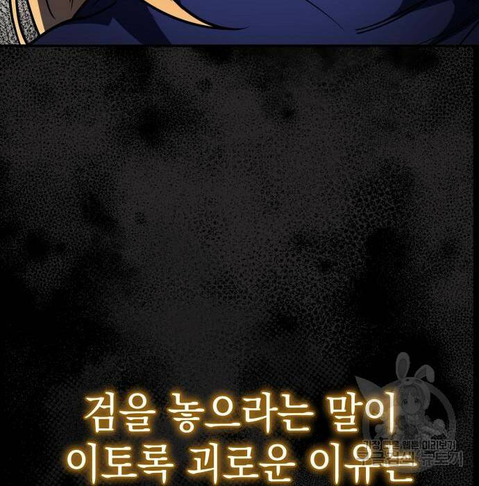 영웅&마왕&악당 29화 51
