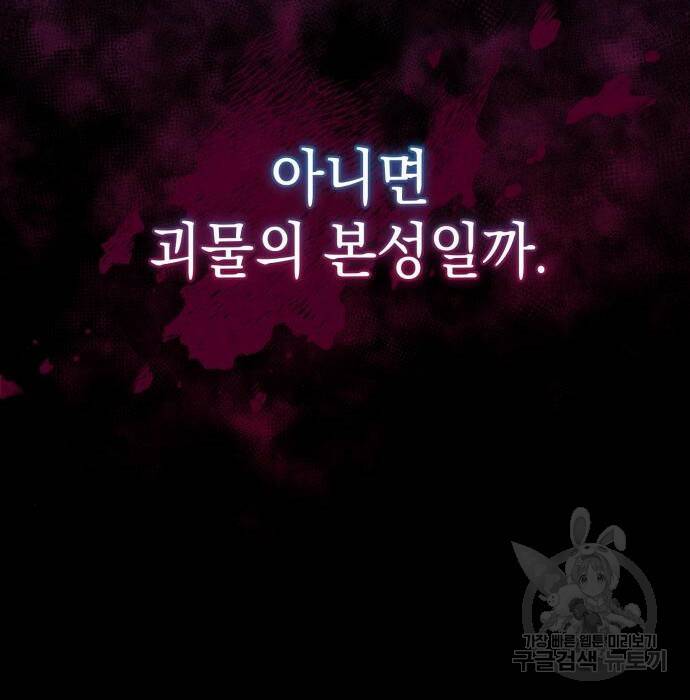영웅&마왕&악당 29화 57