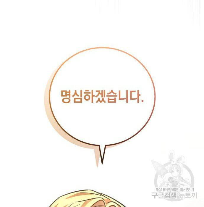 영웅&마왕&악당 29화 67