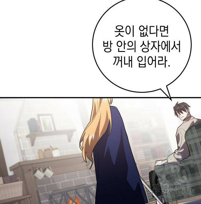 영웅&마왕&악당 29화 71