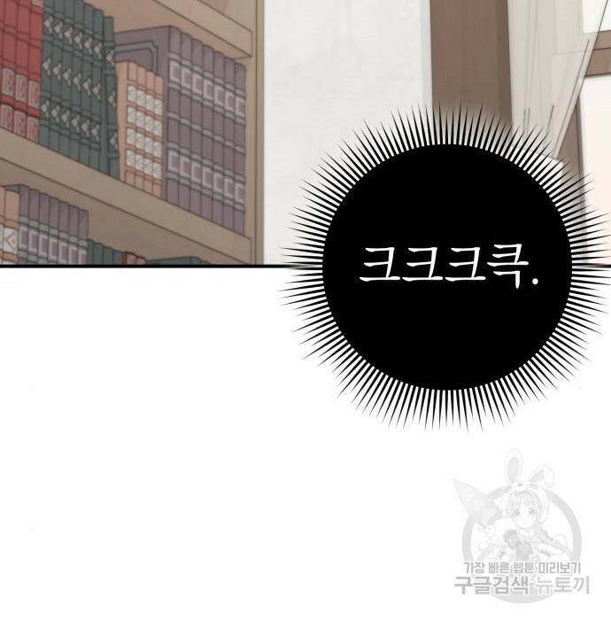 영웅&마왕&악당 29화 75
