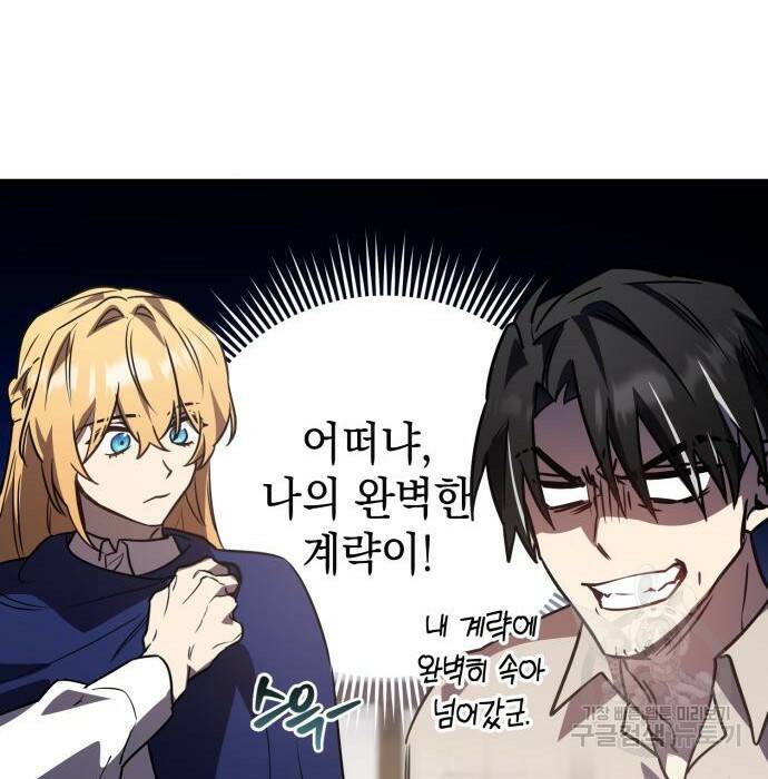 영웅&마왕&악당 29화 76
