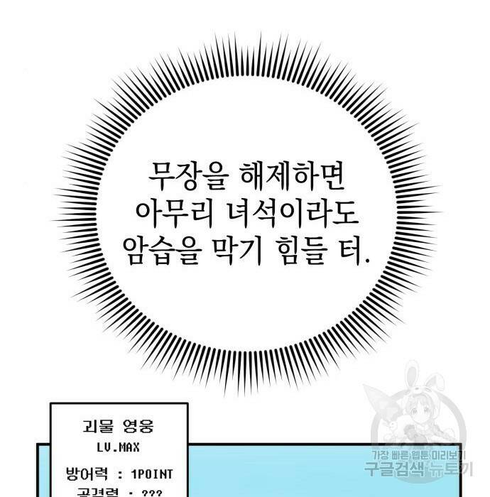 영웅&마왕&악당 29화 78