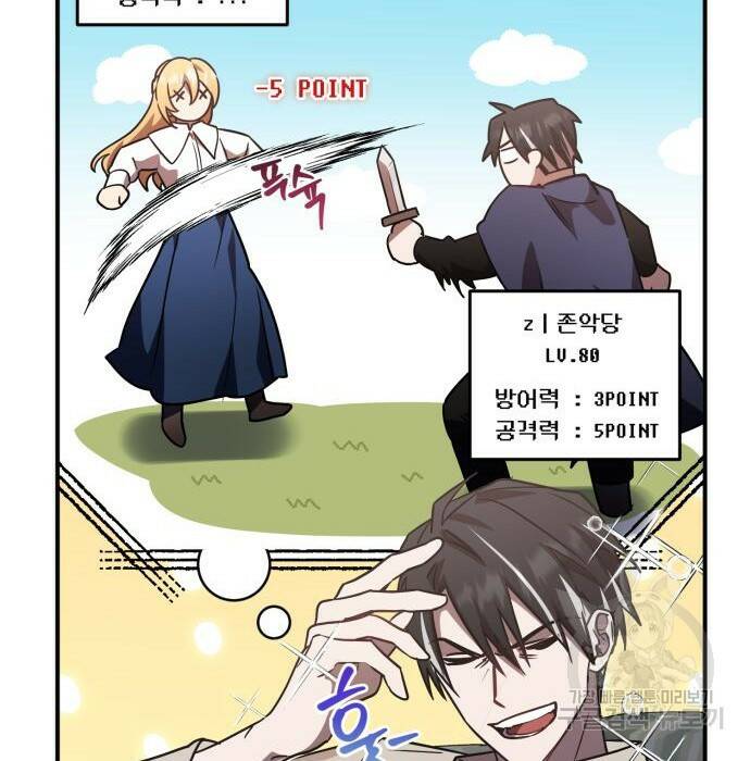영웅&마왕&악당 29화 79